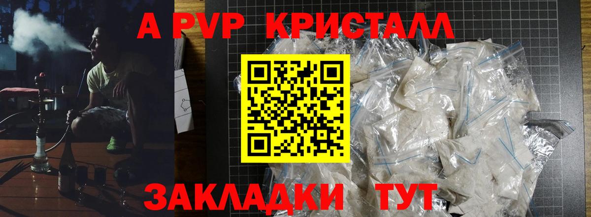 А ПВП  APVP крисы CK  Холмск  А ПВП мука  Вход с VPN  А ПВП Crystall 