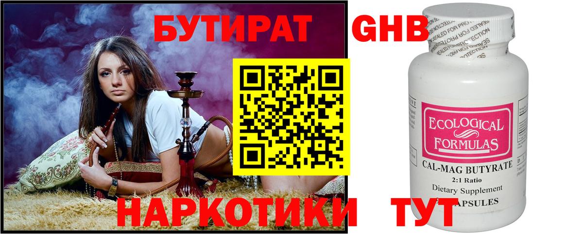 Холмск  Бутират 99%  Вход с VPN 