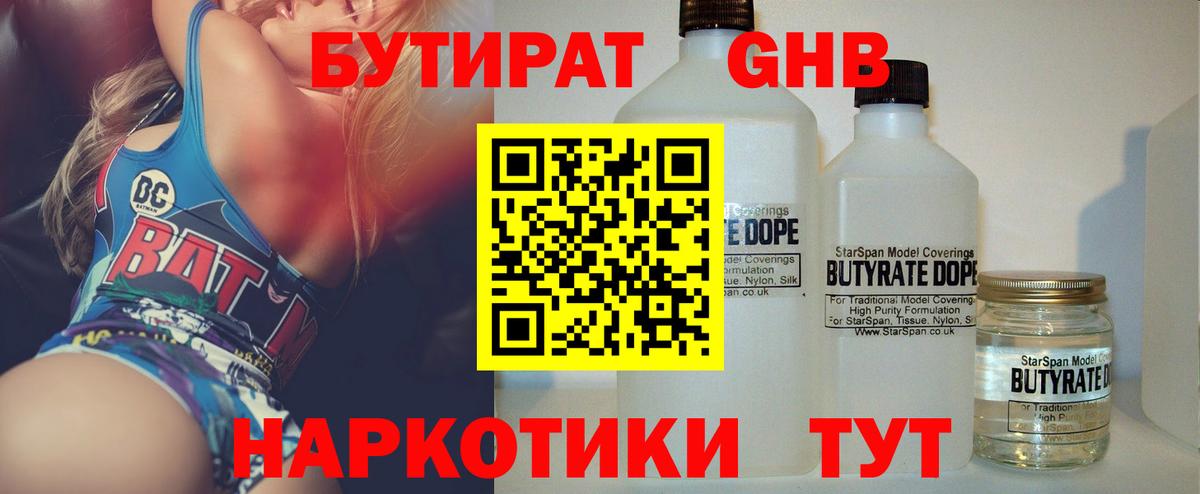 Бутират оксибутират Холмск