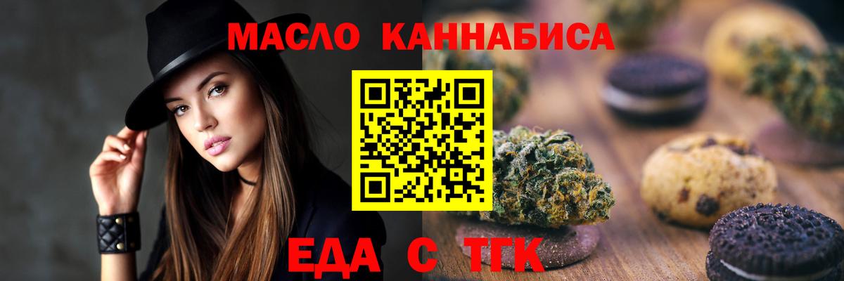 Холмск  Печенье с ТГК конопля  Вход с VPN 