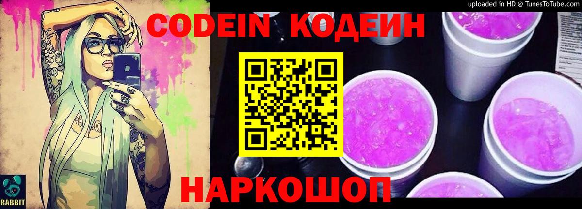 Кодеиновый сироп Lean напиток Lean (лин) Холмск