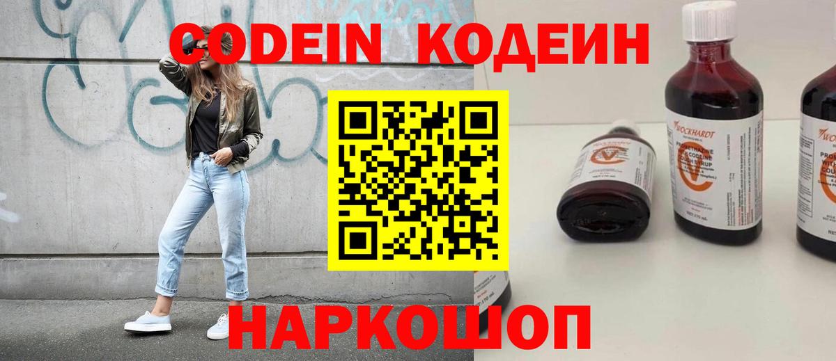 хочу   Codein напиток Lean (лин)  Вход с VPN  Холмск  Кодеин Purple Drank 