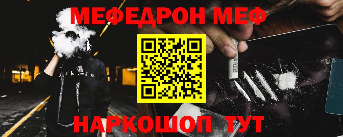 Меф мяу мяу мука Холмск