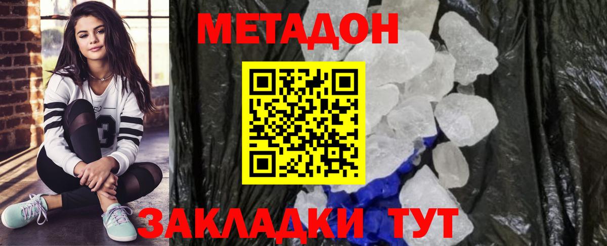 Метадон кристалл  МЕТАДОН кристалл  Вход с VPN  Холмск 