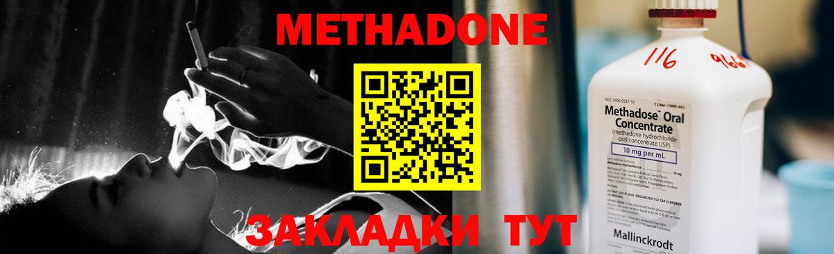 МЕТАДОН methadone Холмск